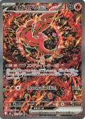 美品　オドリドリex SAR 111/080 オドリドリex SAR 111/080 ポケモンカード インフェルノX - メルカリ